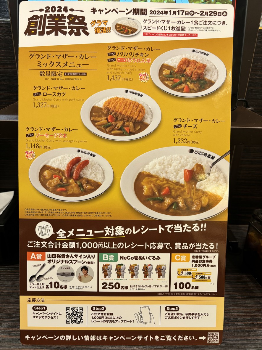 CoCo Ichibanya Akasaka menu 2