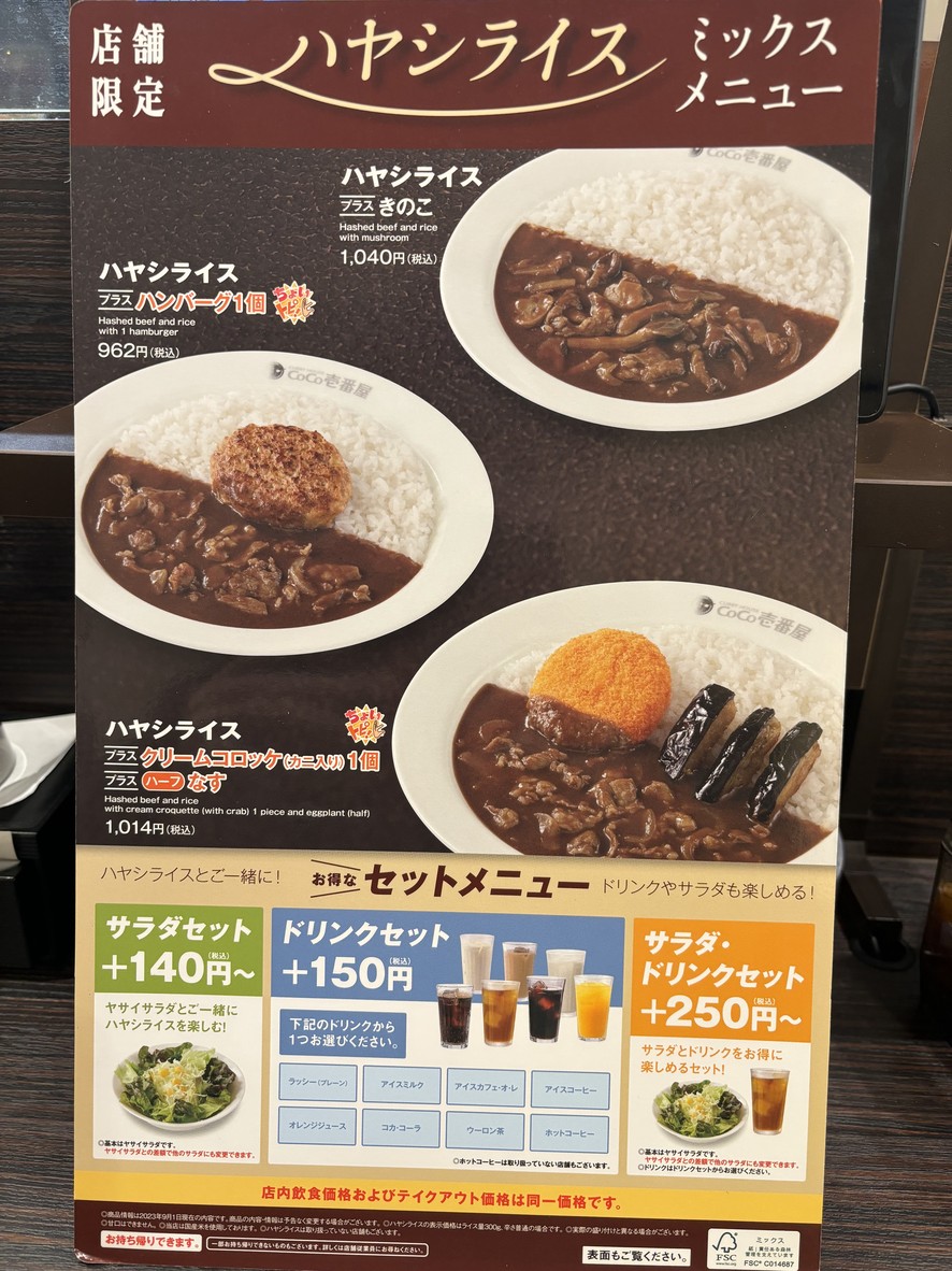 CoCo Ichibanya Akasaka menu 3