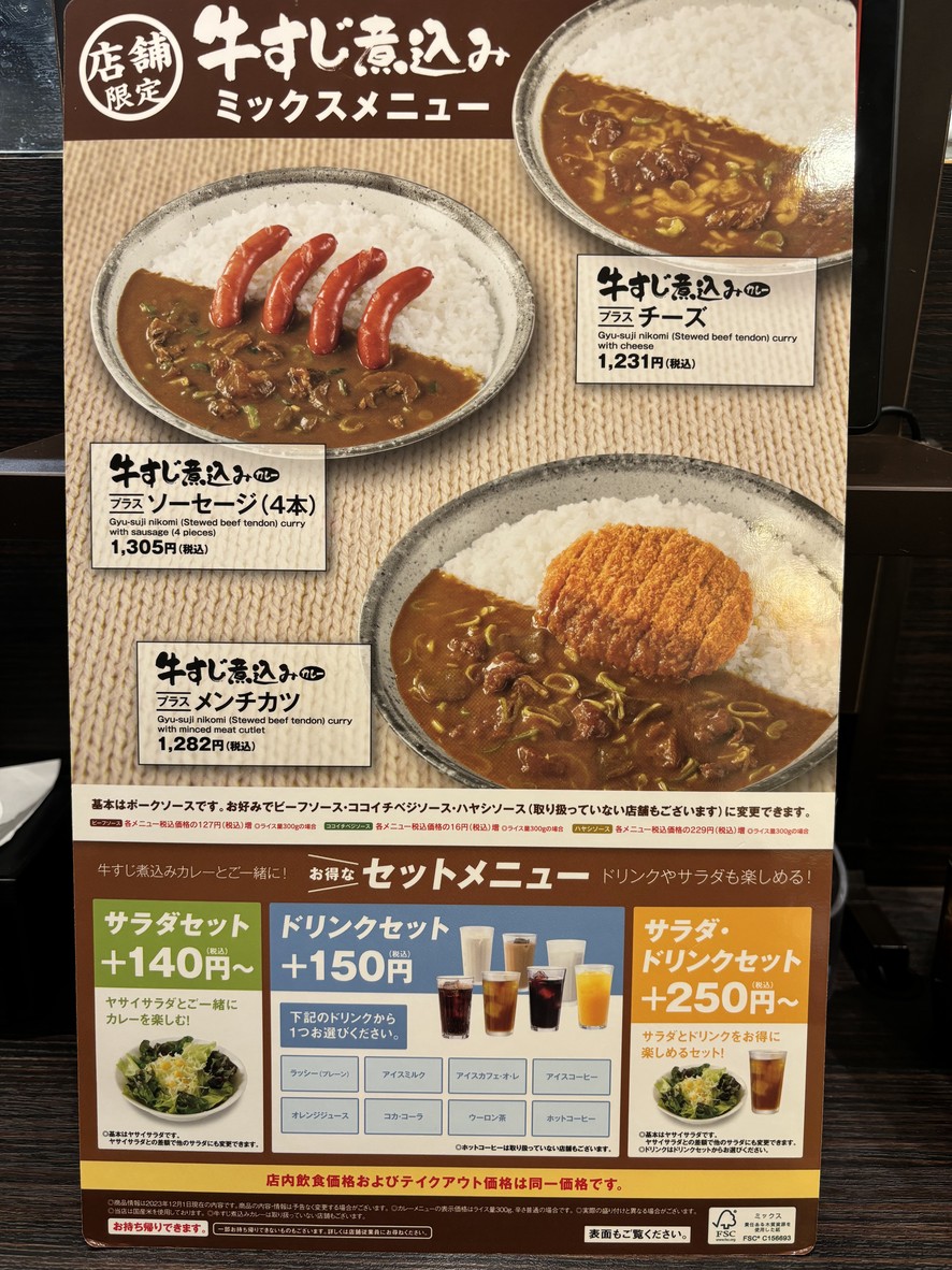 CoCo Ichibanya Akasaka menu 4