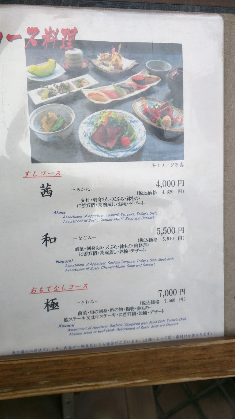 Asahizushi Honten menu 2