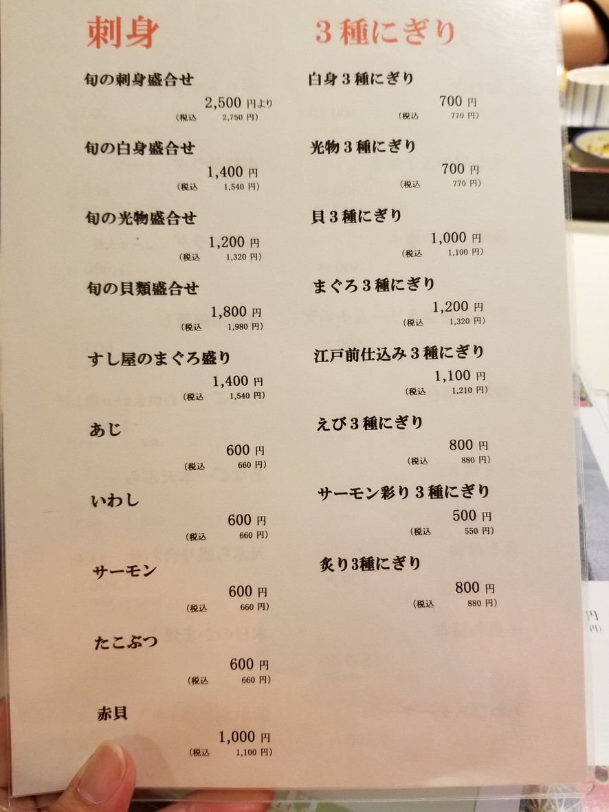 Asahizushi Honten menu 3