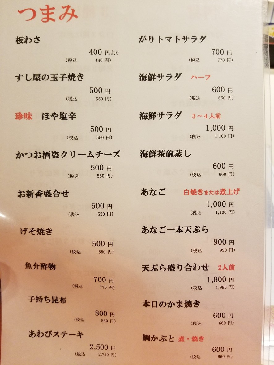 Asahizushi Honten menu 4