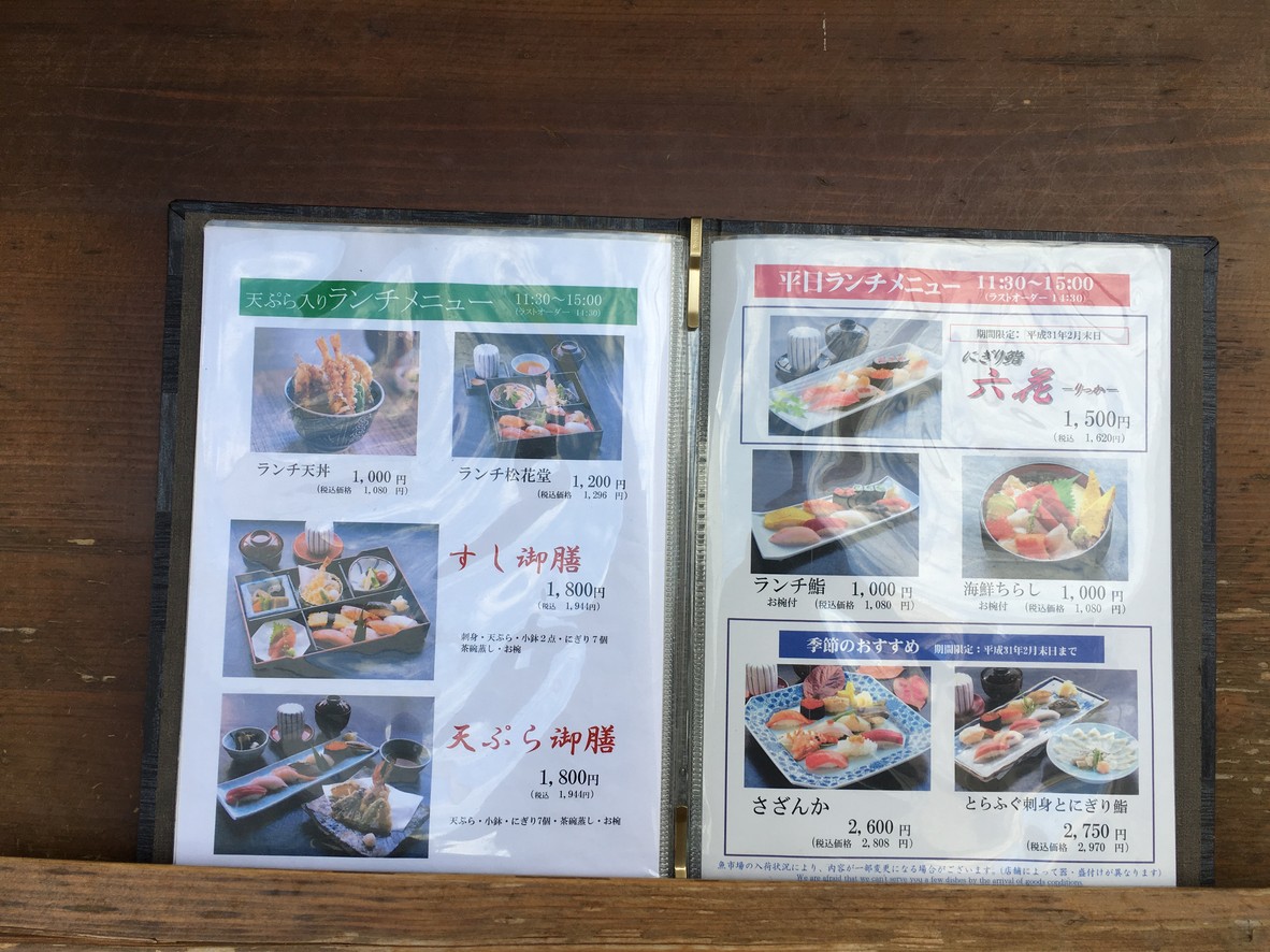 Asahizushi Honten menu 5