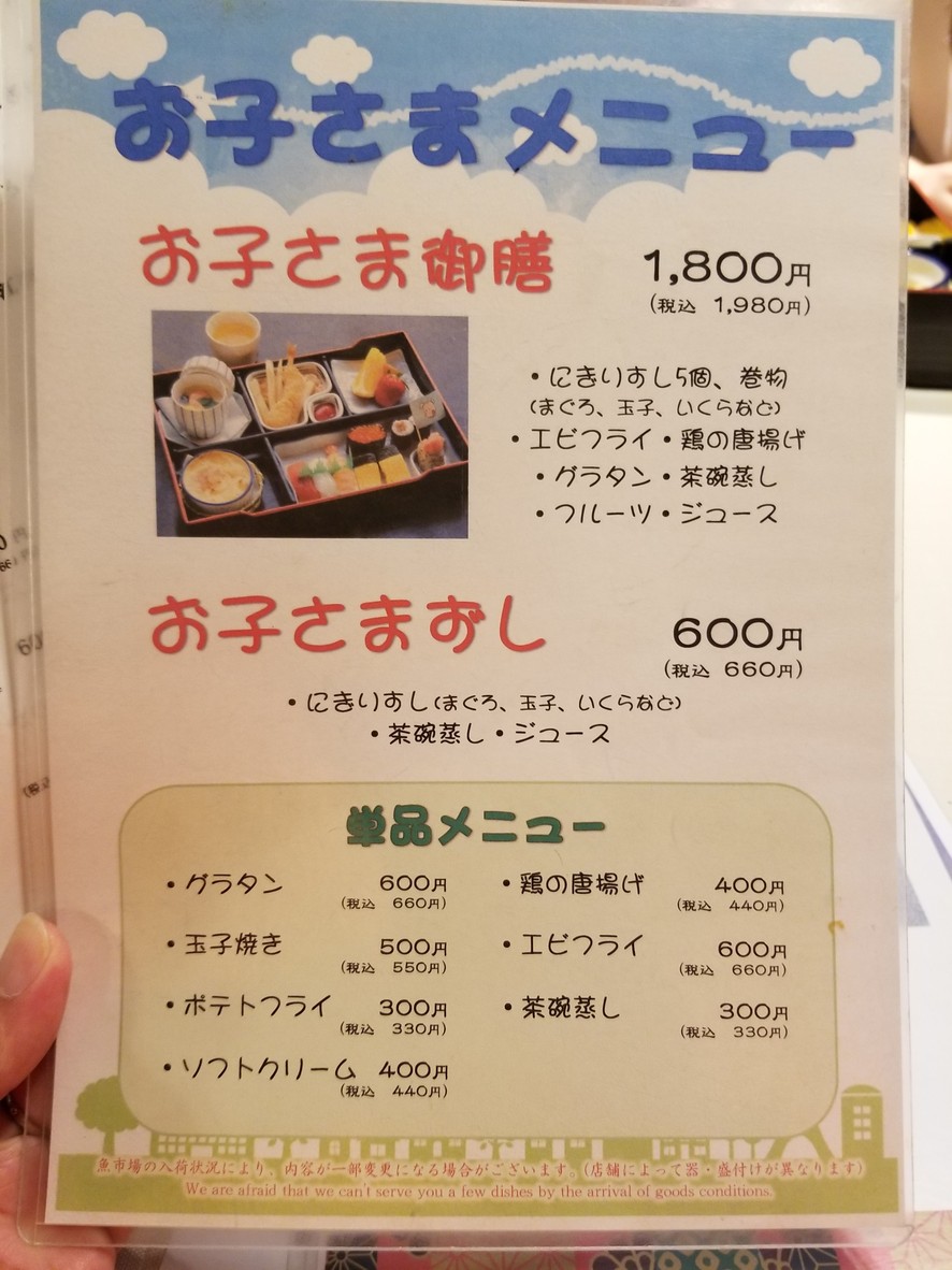Asahizushi Honten menu 6