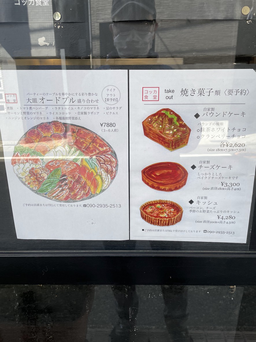 Kokka Shokudou menu 2
