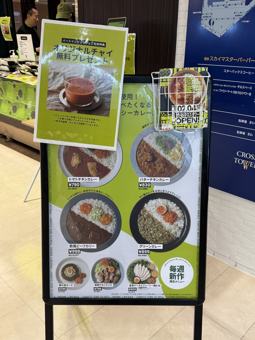 TOKYO MIX CURRY 시부야 크로스타워 menu 1
