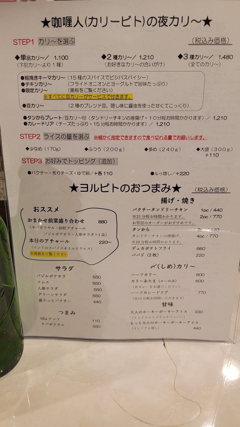 Curry & Spice Bar Kissa-jin menu 1