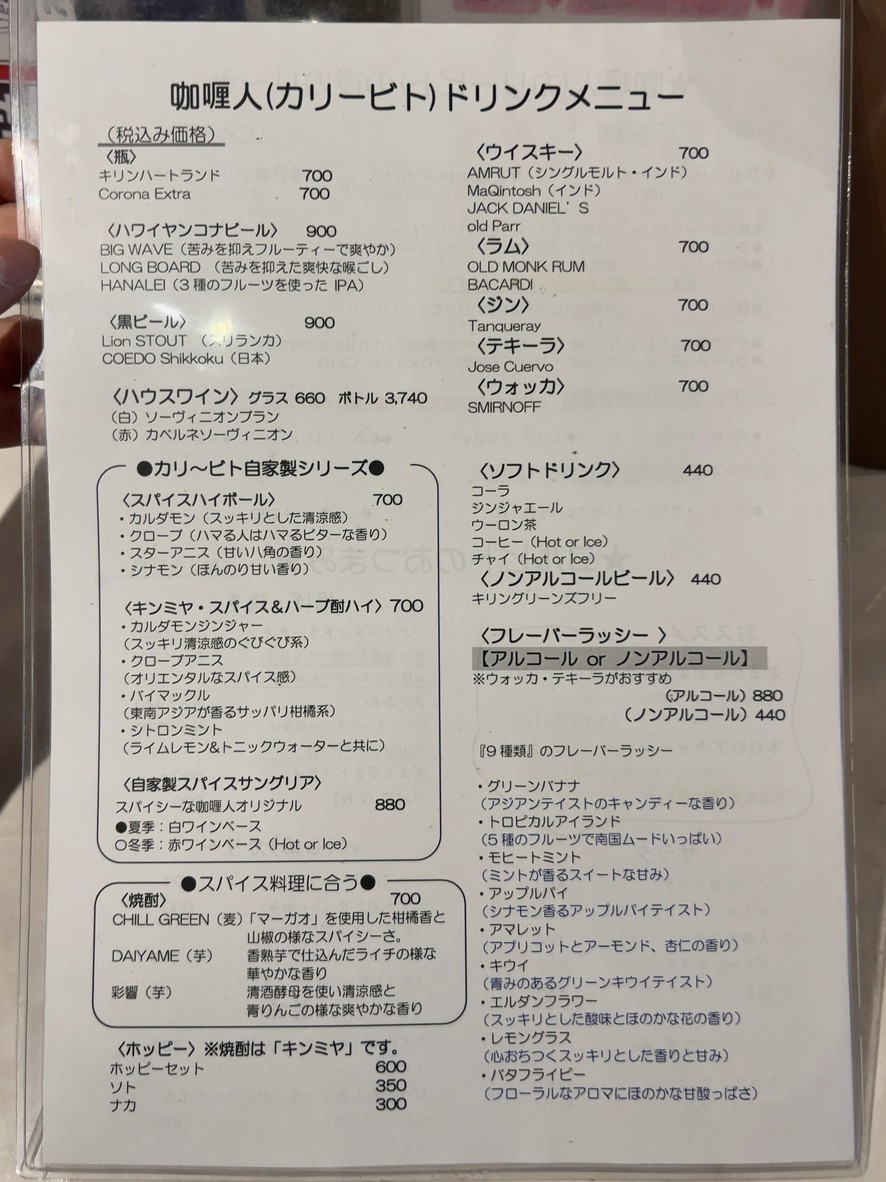 Curry & Spice Bar Kissa-jin menu 2