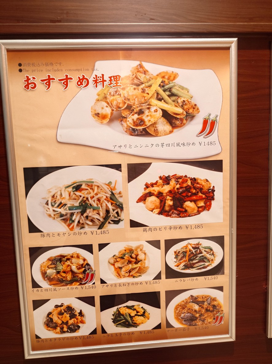 CHINA GREEN menu 2
