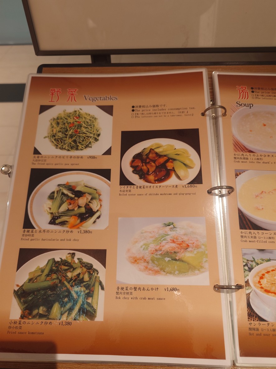 CHINA GREEN menu 3