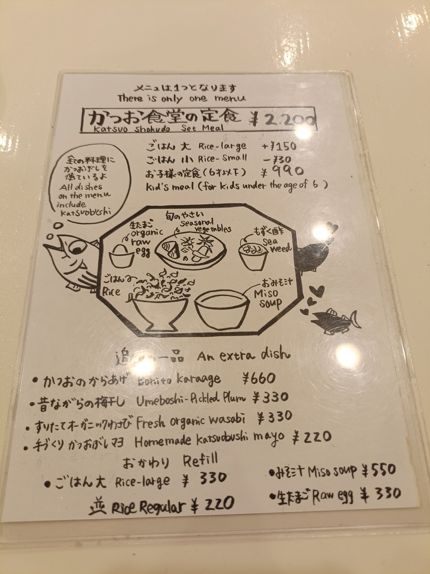 Katsuo Shokudo menu 1
