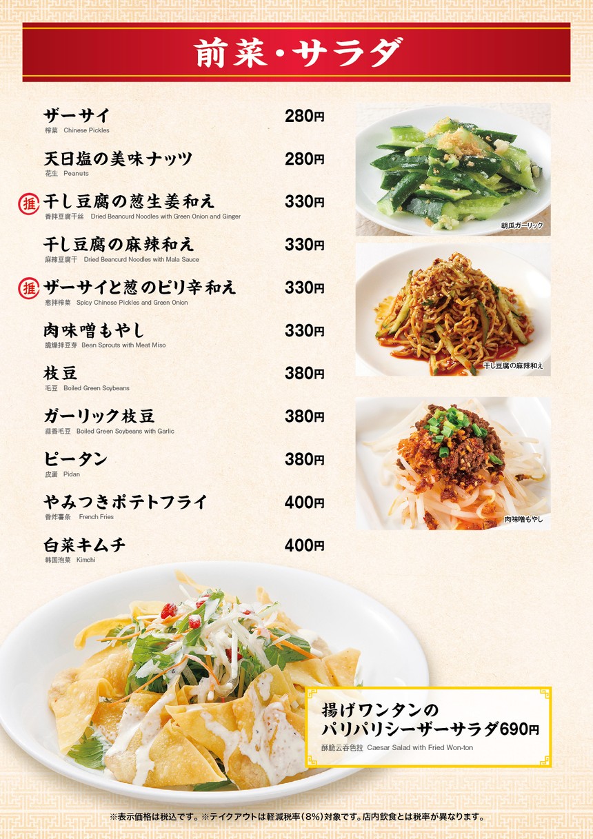 Shanghai Boogie Ichigaya menu 2