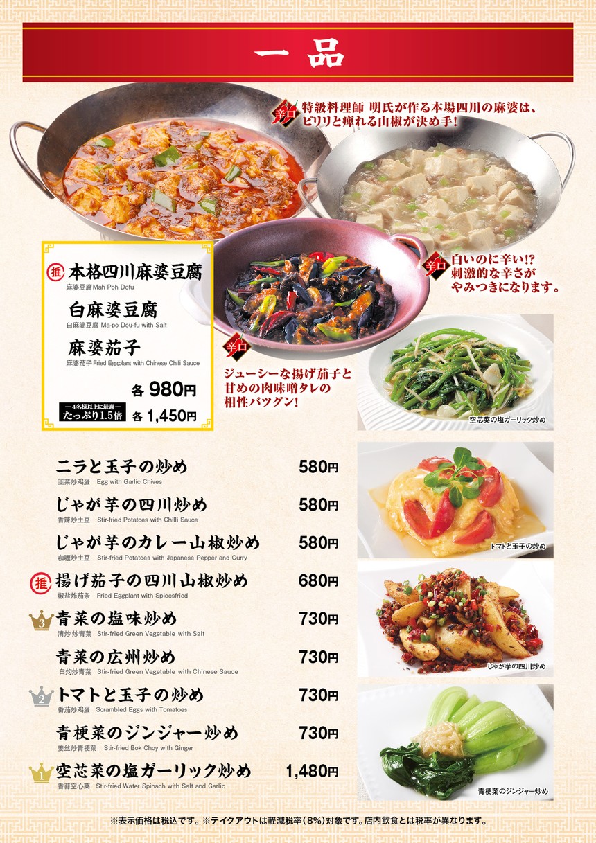 Shanghai Boogie Ichigaya menu 3