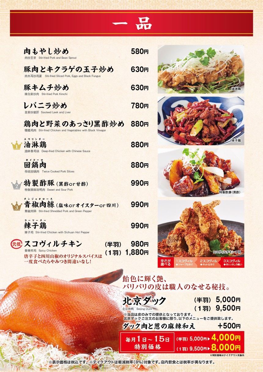 Shanghai Boogie Ichigaya menu 4