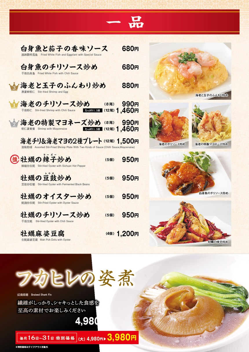 Shanghai Boogie Ichigaya menu 5