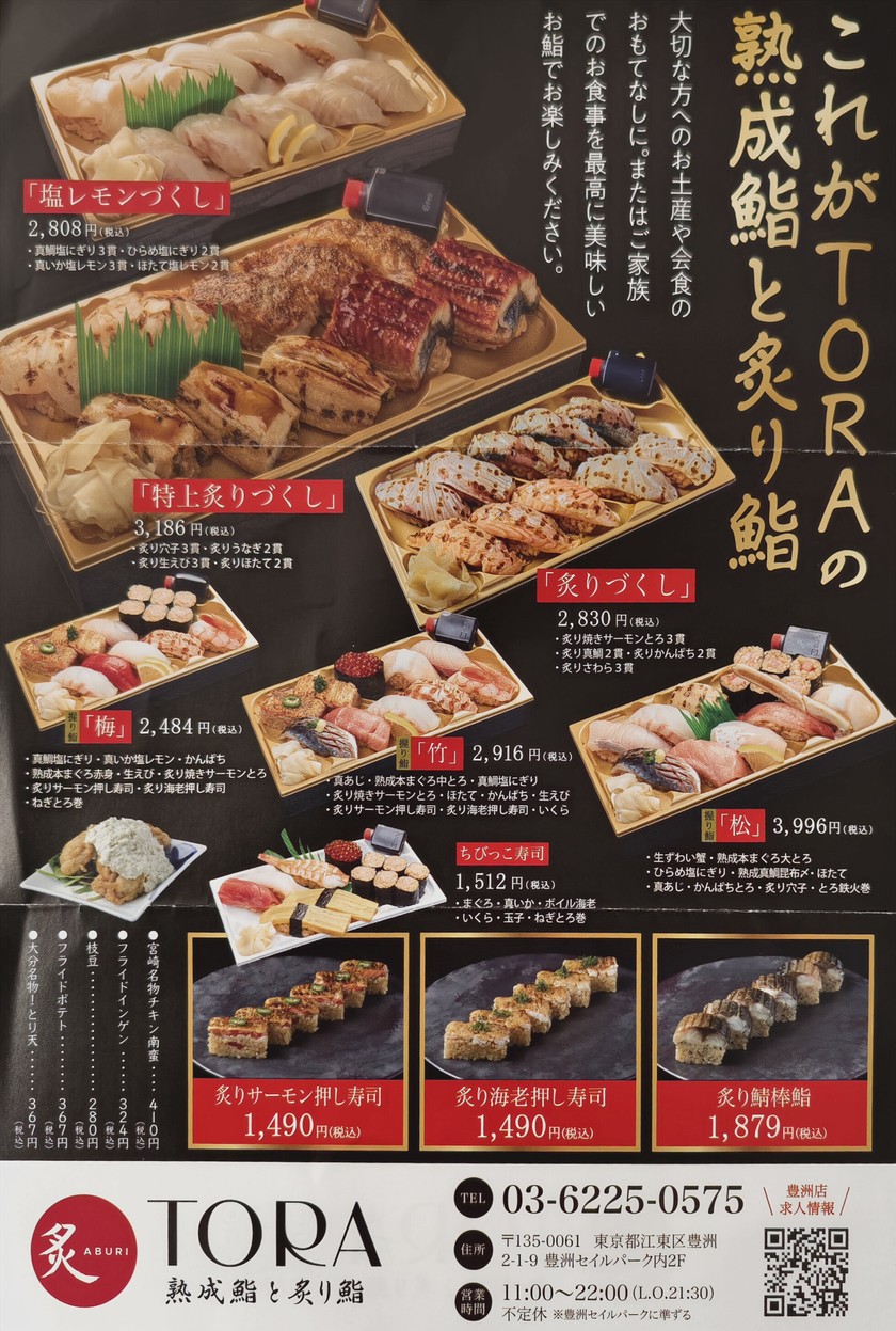 Sushi Aburi TORA -Sushi curado y sushi aburi- Tienda Toyosu menu 4