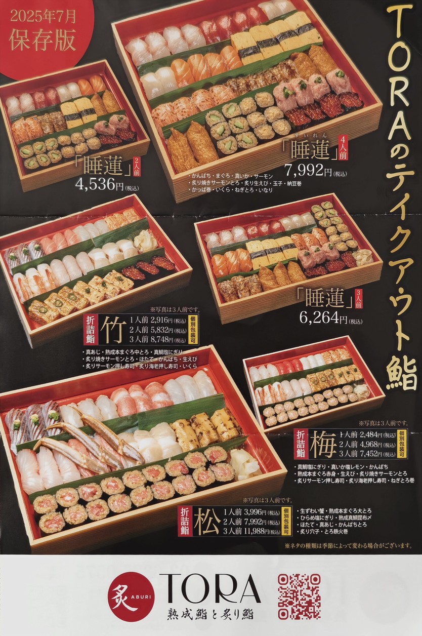 Sushi Aburi TORA -Sushi curado y sushi aburi- Tienda Toyosu menu 5