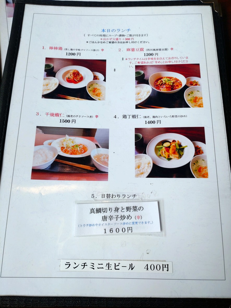 Cocina de Sichuan Shokusai menu 1