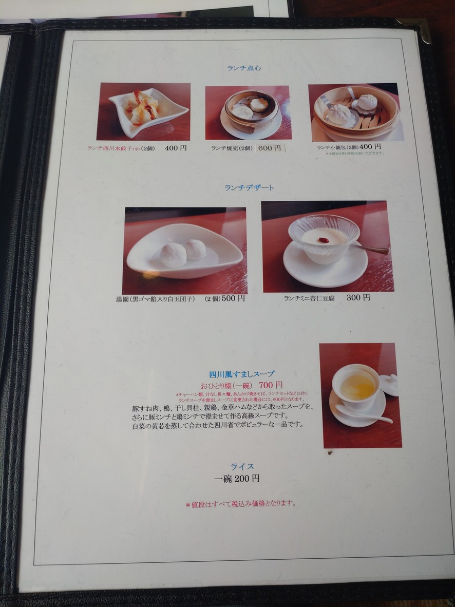 Cocina de Sichuan Shokusai menu 3