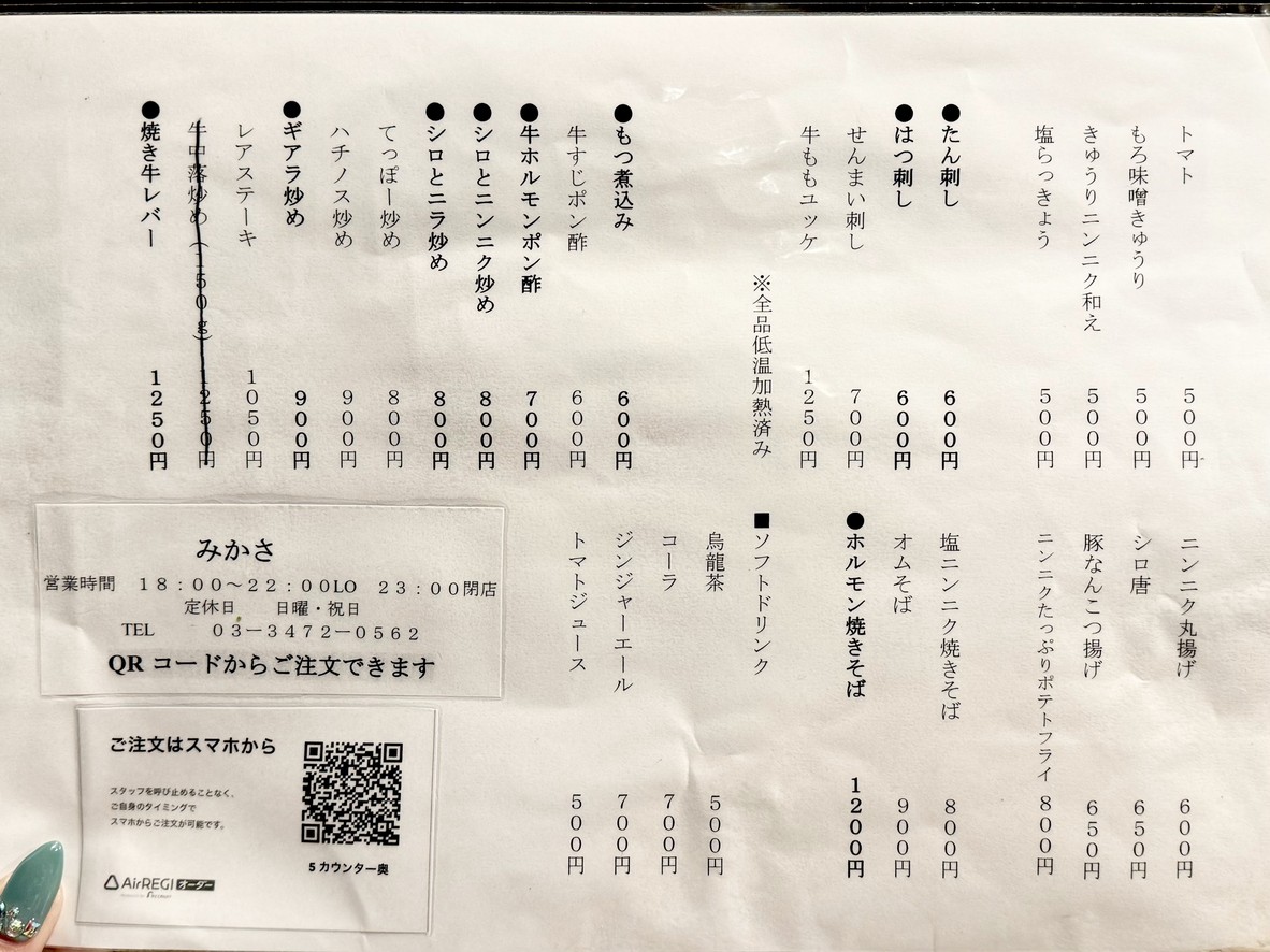 Izakaya Mikasa menu 1