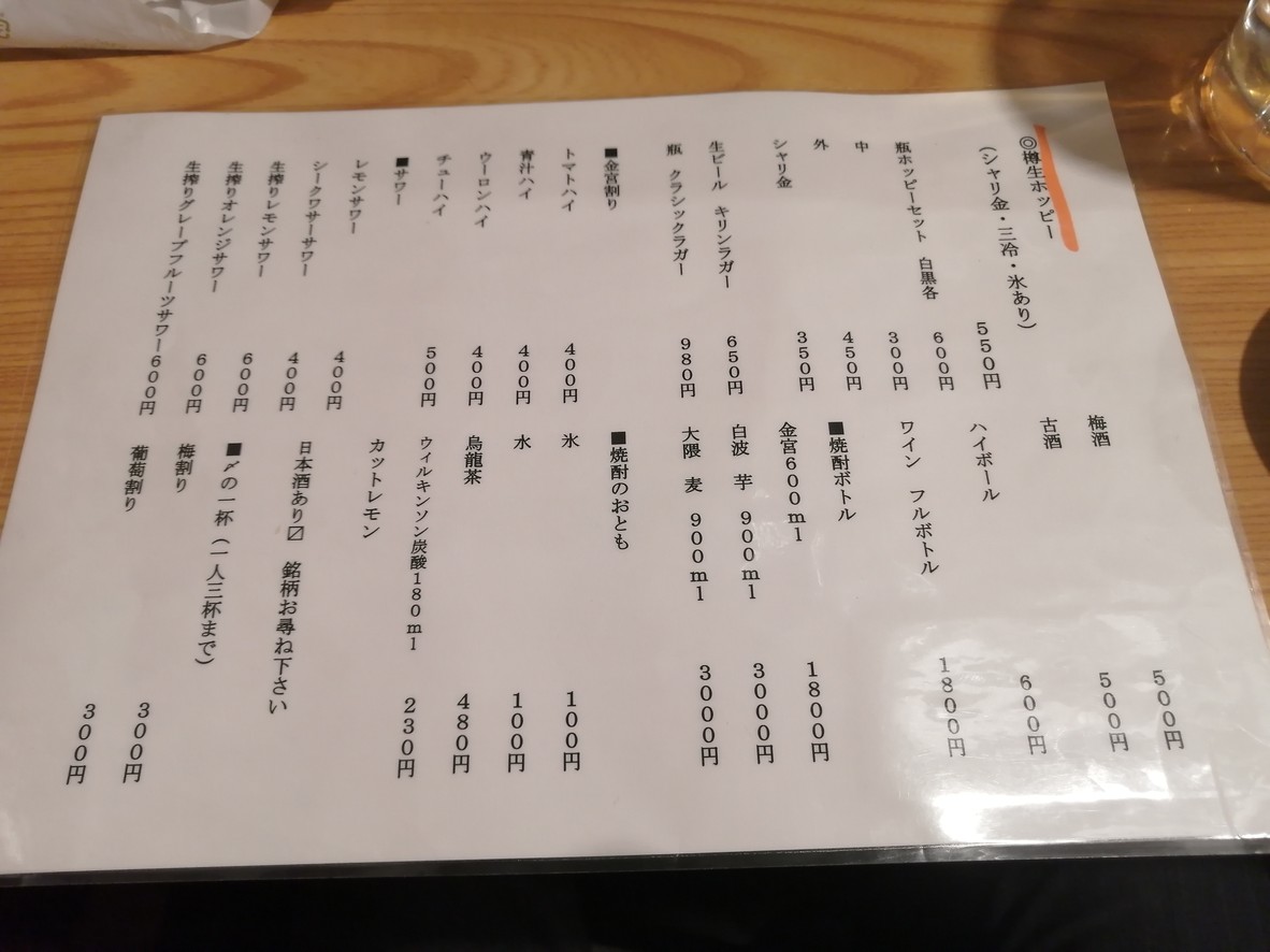 Izakaya Mikasa menu 2