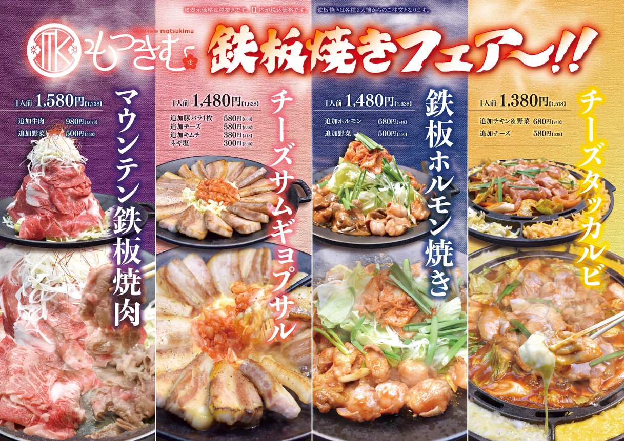 Motsukimu Shinagawa Minamiguchi menu 1