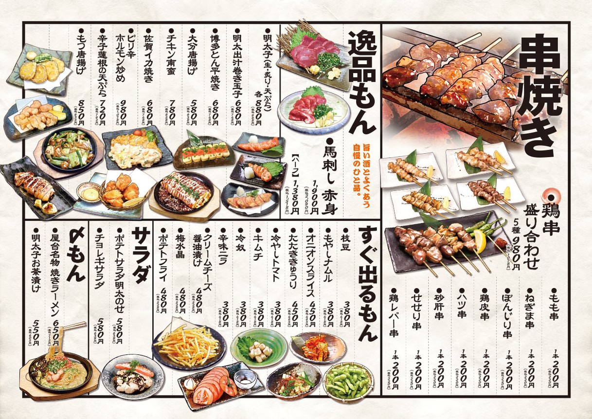 Motsukimu Shinagawa Minamiguchi menu 2