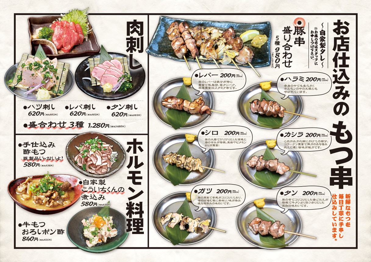 Motsukimu Shinagawa Minamiguchi menu 3