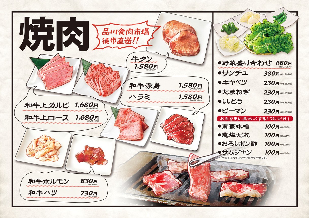 Motsukimu Shinagawa Minamiguchi menu 4