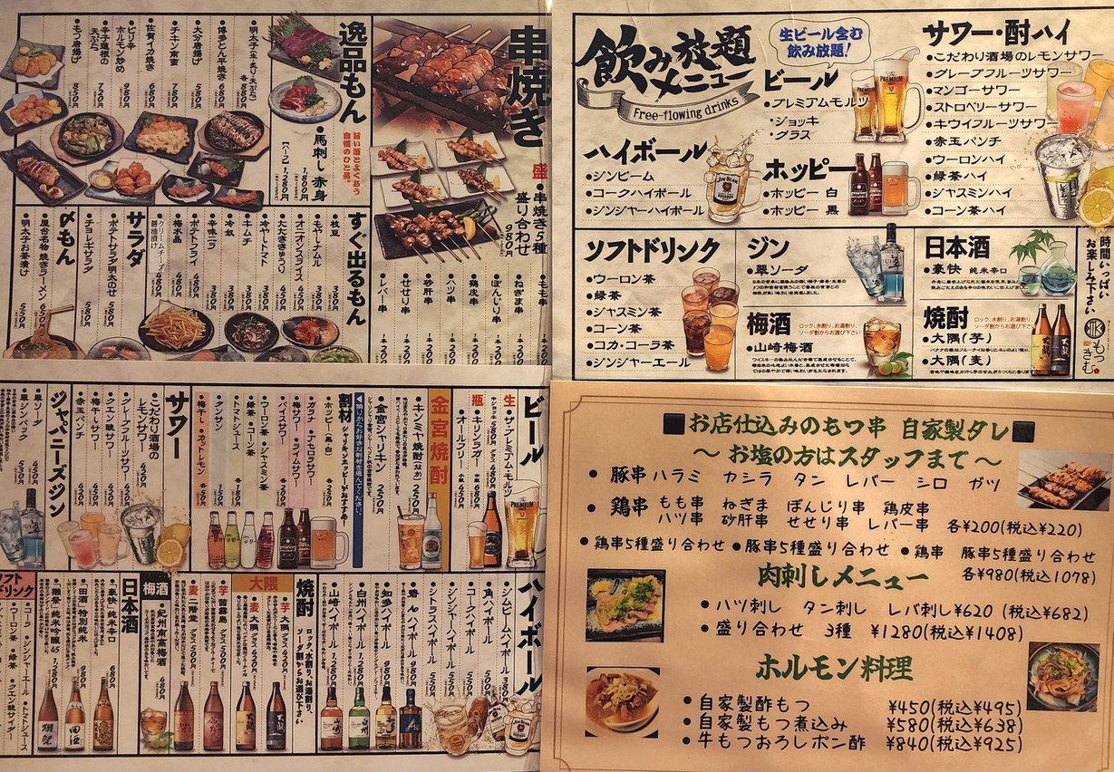 Motsukimu Shinagawa Minamiguchi menu 5