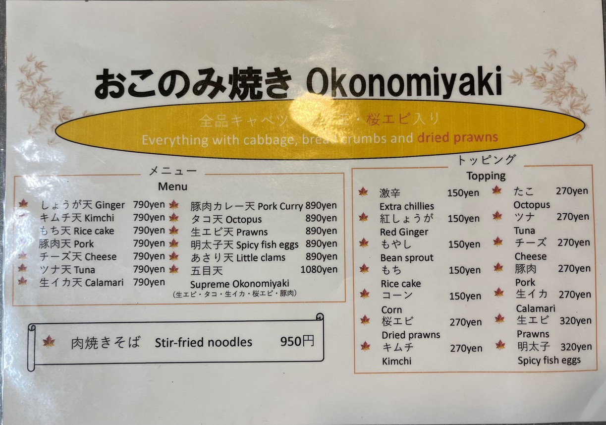Kaede Monja • Sukiyaki• Teppanyaki menu 1