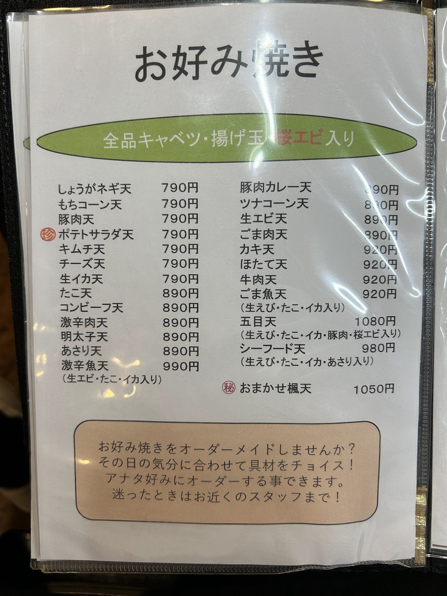 Kaede Monja • Sukiyaki• Teppanyaki menu 2
