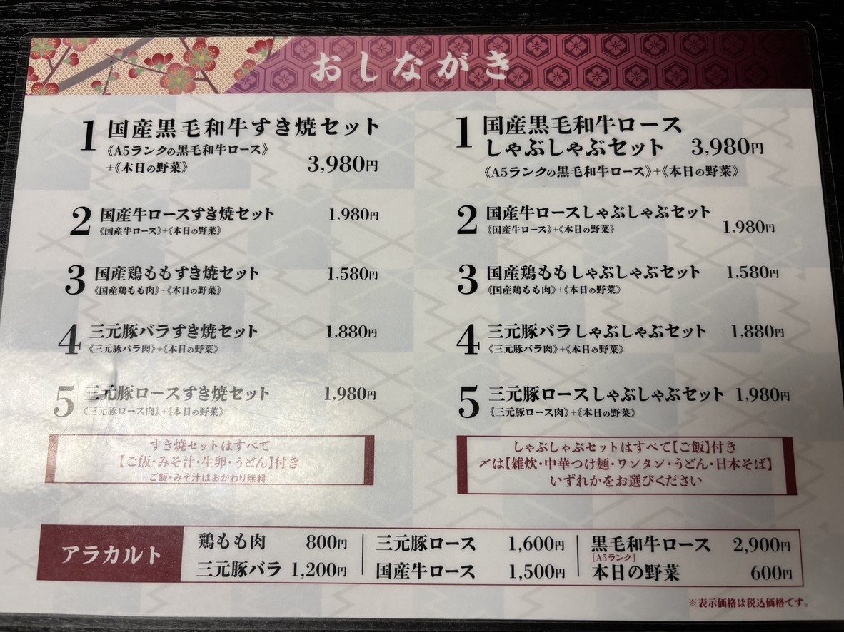 Shabutatsu menu 1