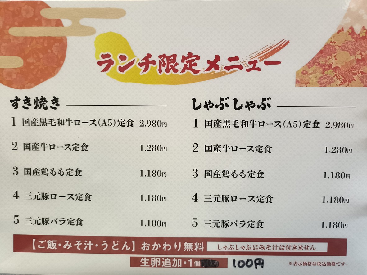 Shabutatsu menu 2