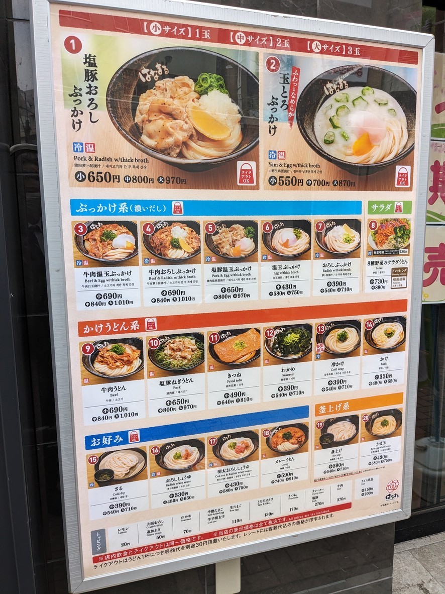 Hanamaru Udon menu 1