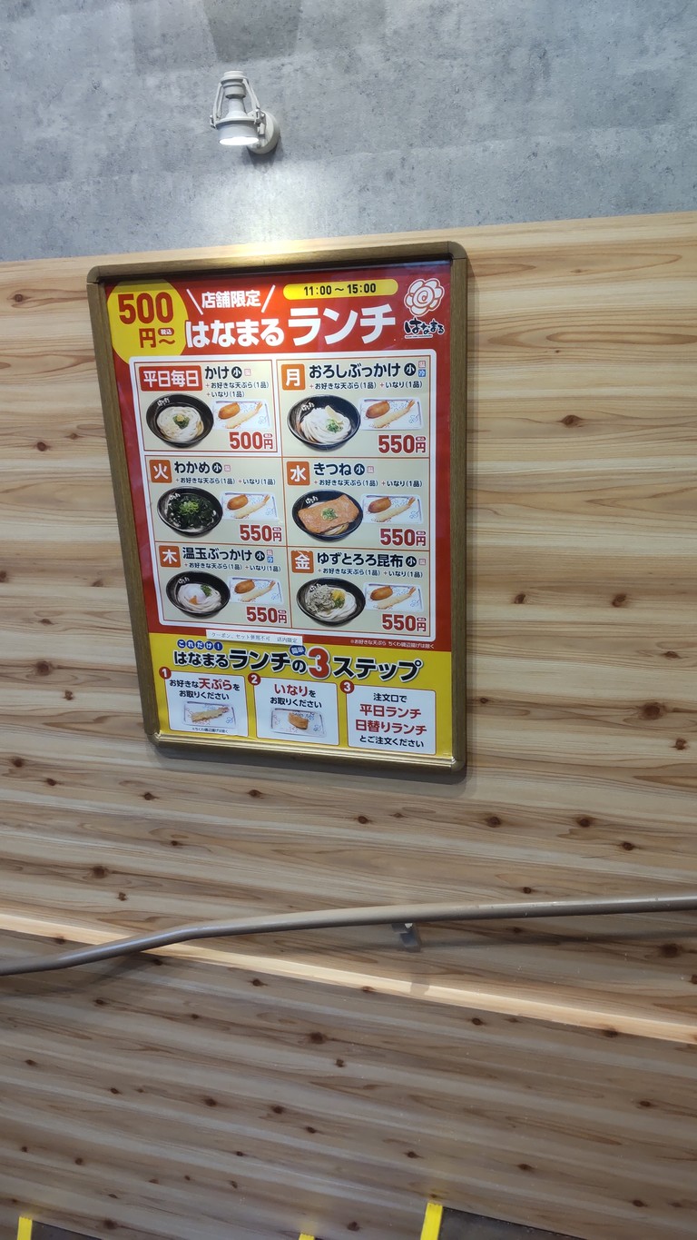 Hanamaru Udon menu 2
