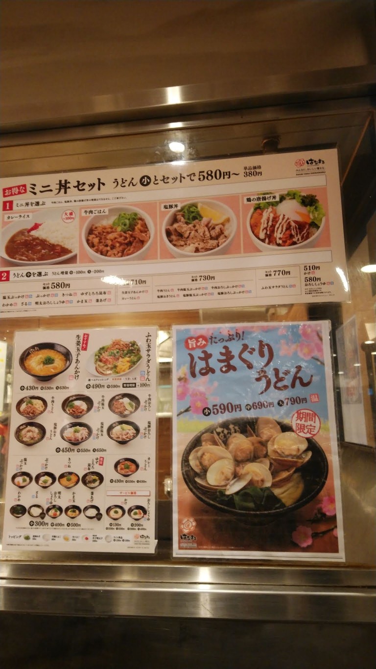 Hanamaru Udon menu 3