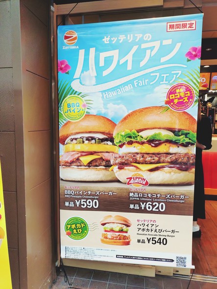 ZEPTERIA Harajuku Takeshita Street East