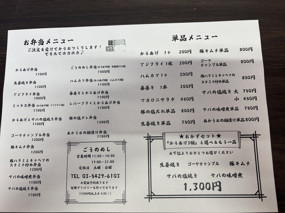 Gou no meshi menu 1