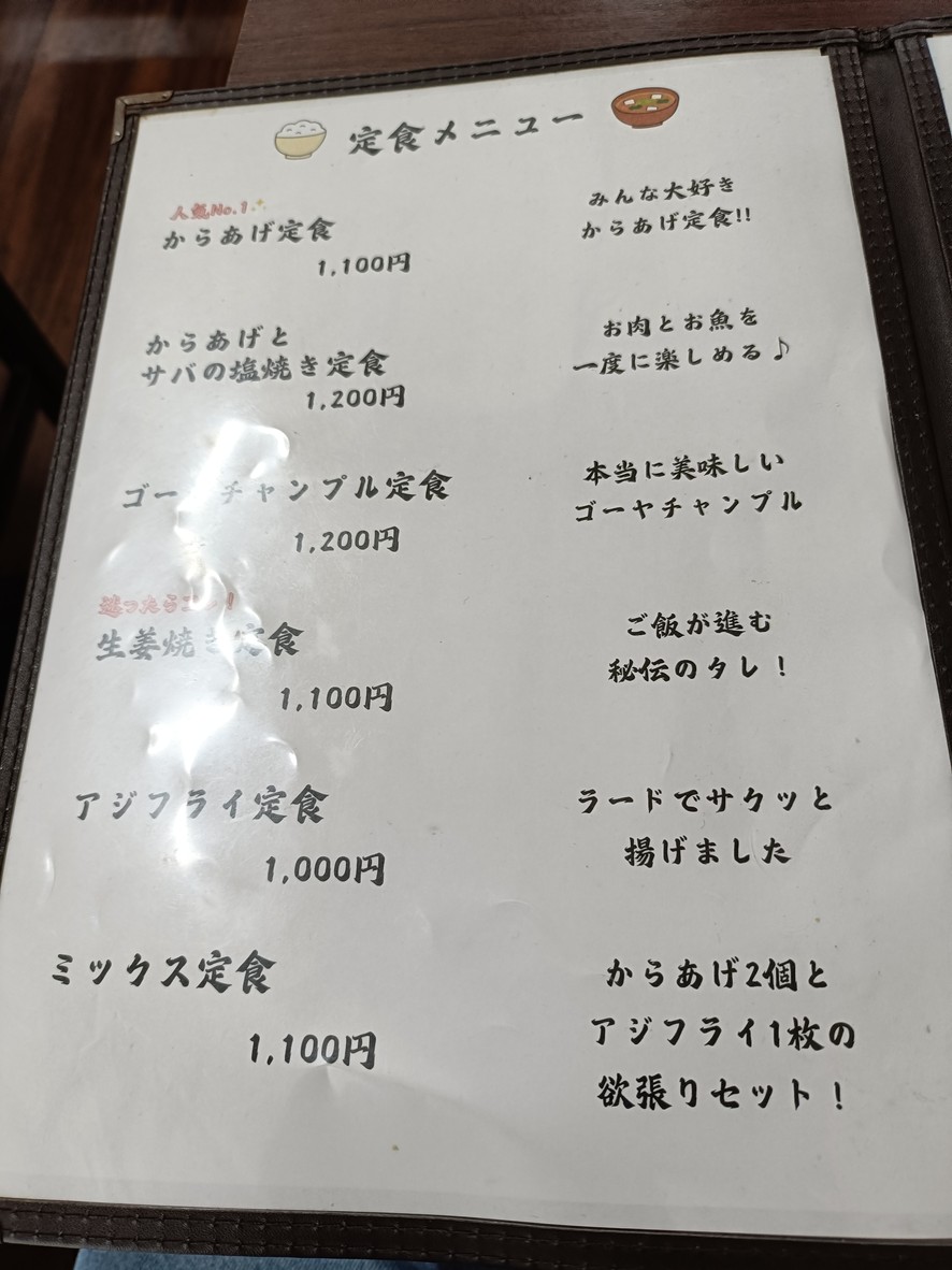Gou no meshi menu 2