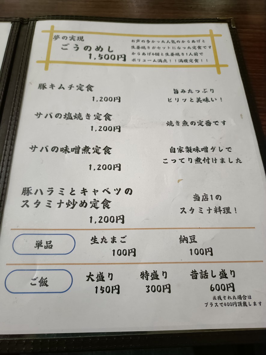 Gou no meshi menu 3
