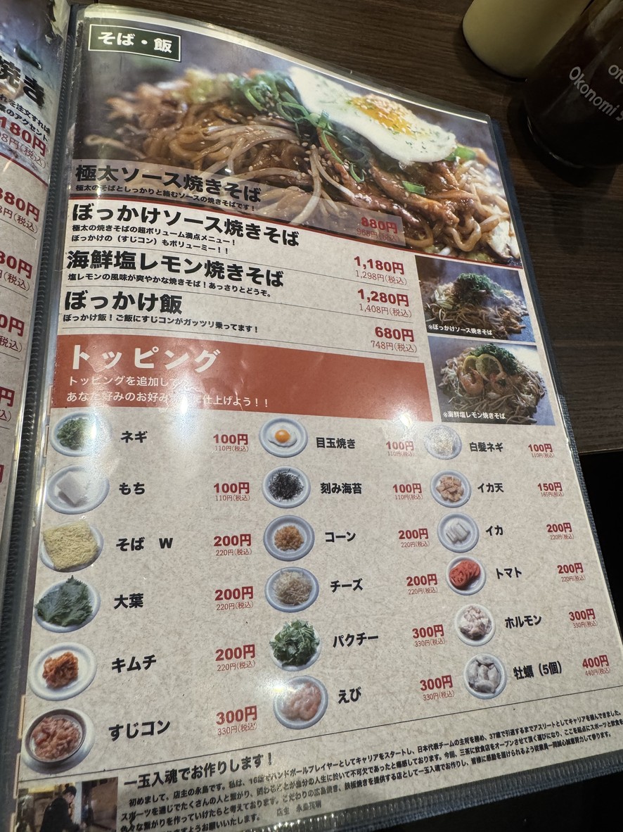 Tokoshie menu 3