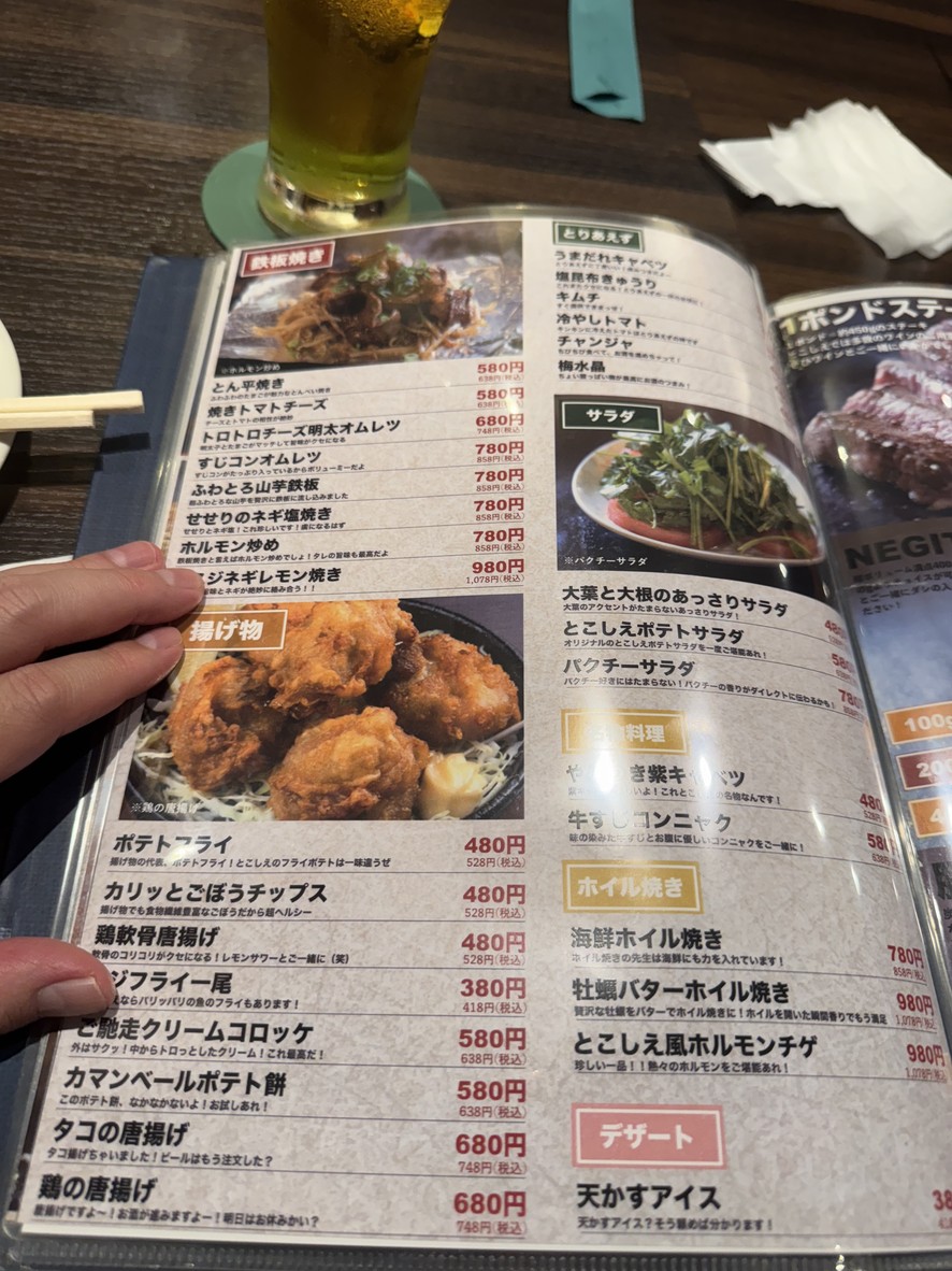 Tokoshie menu 4