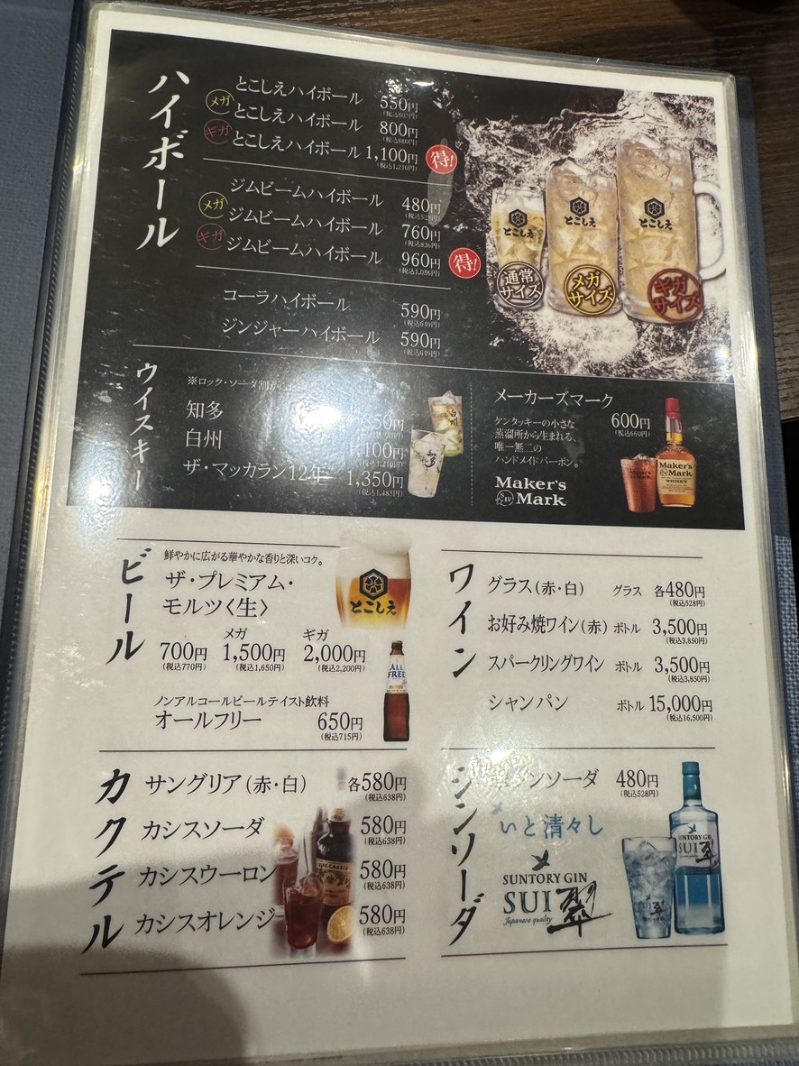 Tokoshie menu 5