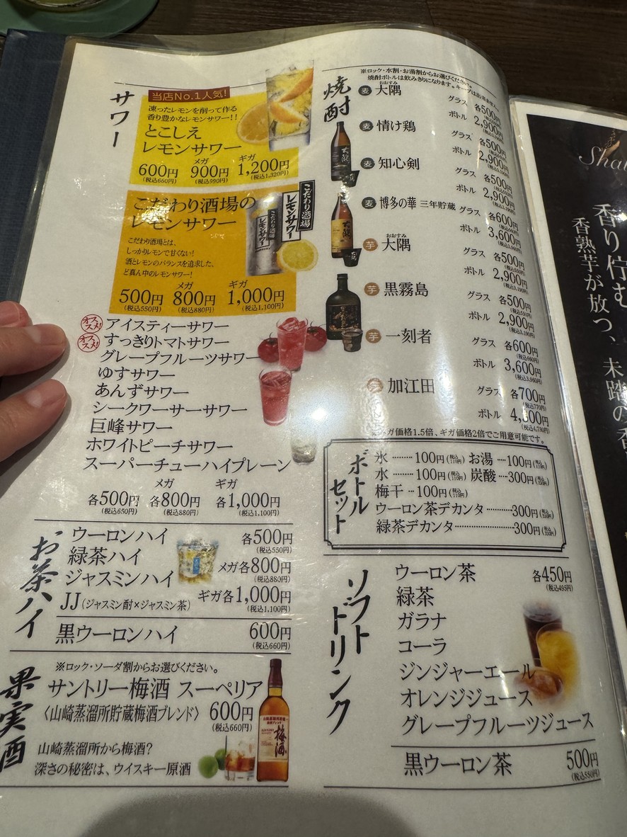 Tokoshie menu 6