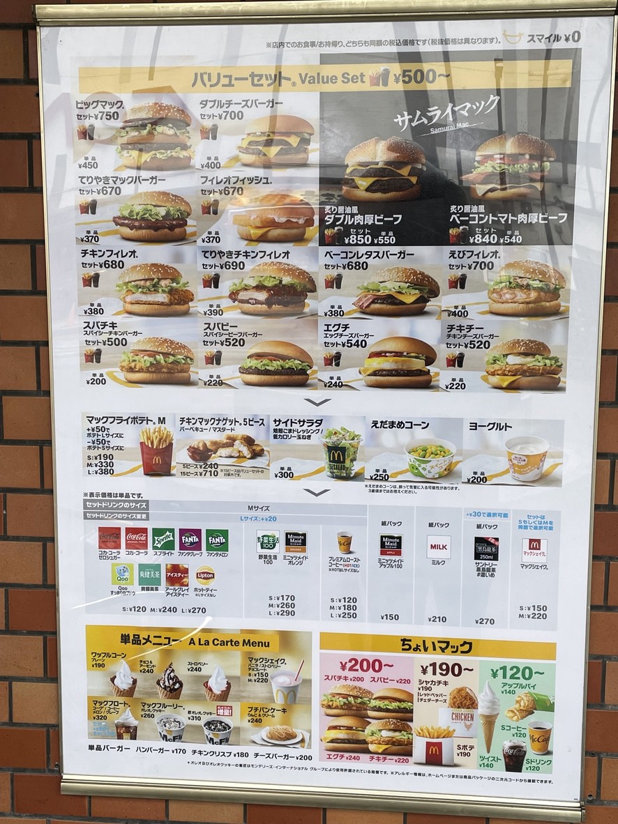 McDonald's Nishi-arai Branch menu 1