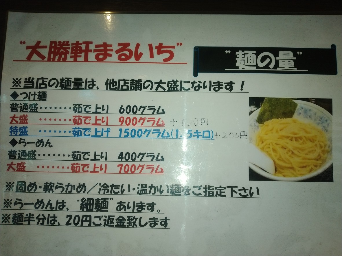 Taishoken Maruichi Shibuya menu 3