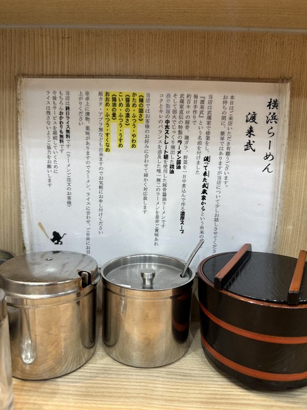 Yokohama Ramen Nidaime Wataraibu