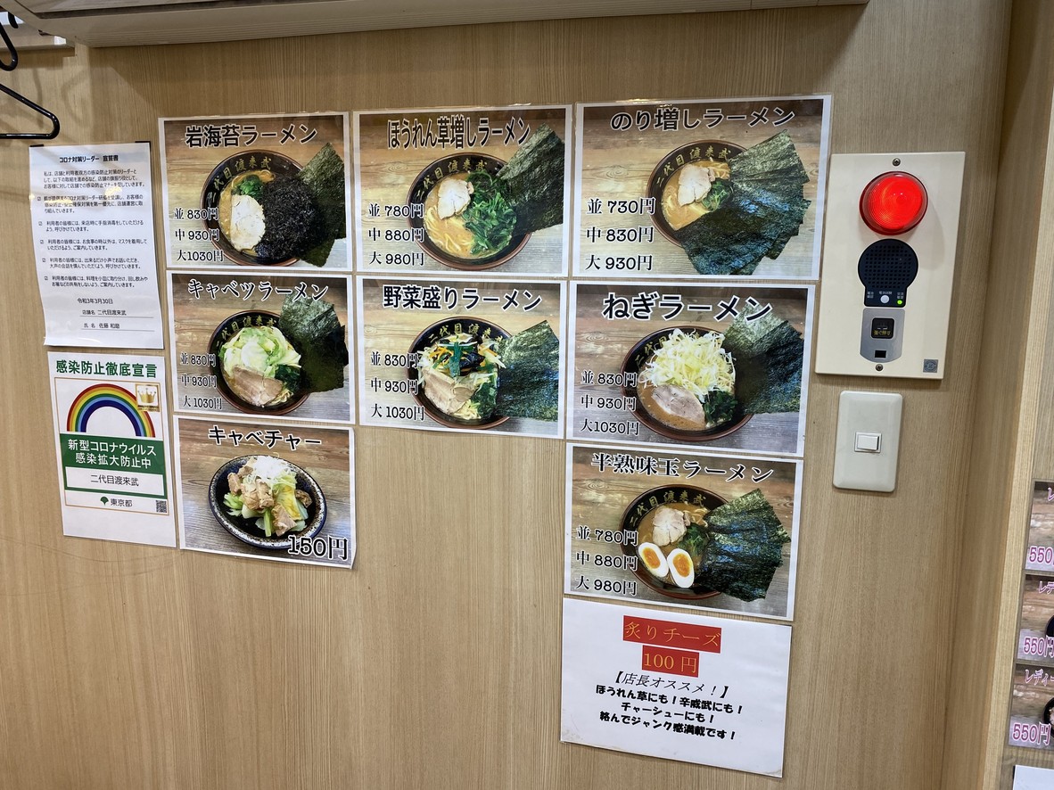 Yokohama Ramen Nidaime Watarai menu 2