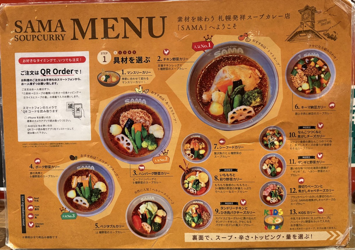 Curry & Cafe SAMA Kanda menu 1